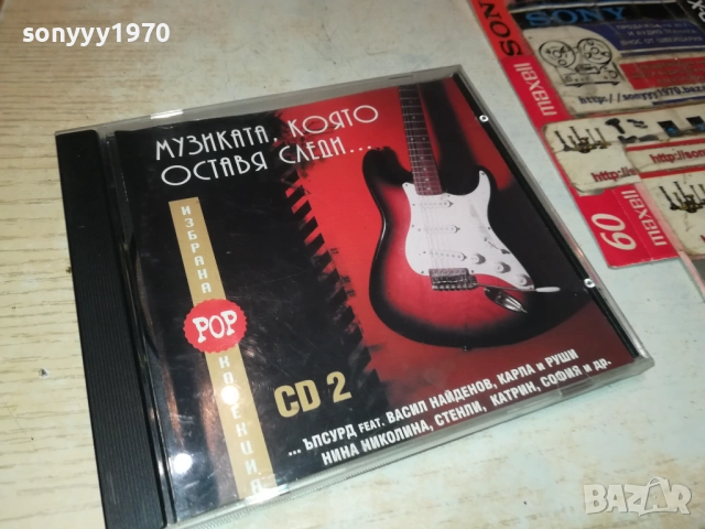 МУЗИКАТА КОЯТО ОСТАВА СЛЕДИ ЦД2 0610250708, снимка 8 - CD дискове - 51957392