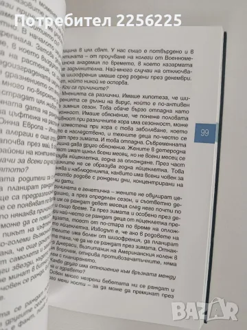 Бъдете здрави ! Как ? - Проф. Сотир Марчев , снимка 4 - Специализирана литература - 56177950