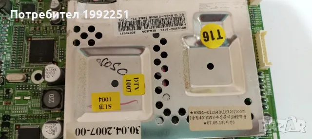 Main Board BN41-00813BMP1.0., BN63-03197A. Свален от Телевизор Samsung LE40M86BD., снимка 6 - Части и Платки - 47344873