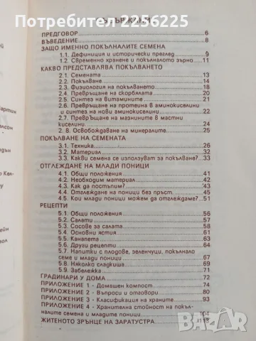 Покълнали семена. Млади поници., снимка 5 - Специализирана литература - 55811908