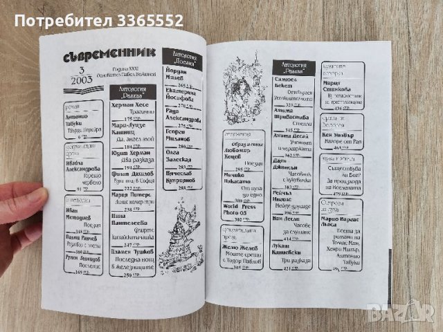 Съвременник,  бр. 3/ 2003, снимка 2 - Списания и комикси - 44436058