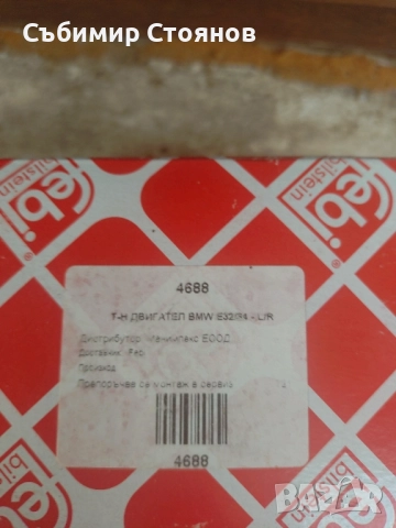 Тампон двигател Febi 04688 Bmw e34/e32 , снимка 4 - Части - 51459145