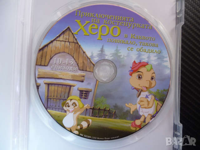 Костенурката Херо и каквото повикало такова се обадило DVD, снимка 2 - Анимации - 44619463