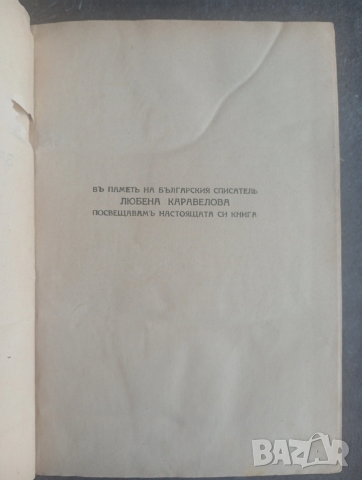 Записки по българските въстания. 1929г., снимка 4 - Антикварни и старинни предмети - 54286635