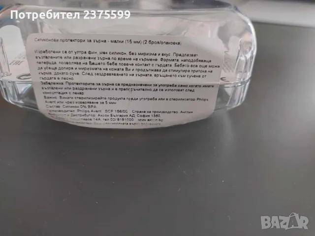 Силиконови протектори за зърна Philips Avent - Размер S с кутия за стерилизация, снимка 3 - Аксесоари за кърмачки - 49790025