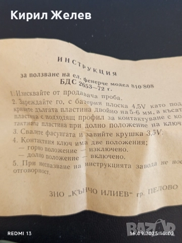 Винтидж фенер от соца ново с инструкция 1972г. уникат за КОЛЕКЦИОНЕРИ 50597, снимка 7 - Други ценни предмети - 51729120