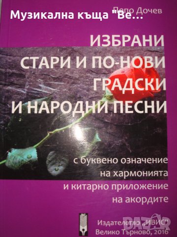 Книга "Градски и народни песни"