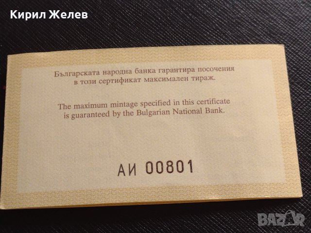 Сертификат за автентичност БНБ 50 лева 1994г. за КОЛЕКЦИЯ 40918, снимка 6 - Нумизматика и бонистика - 42832612