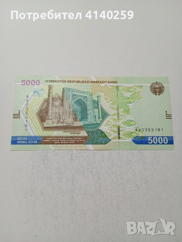 УЗБЕКИСТАН БАНКНОТИ , снимка 2 - Нумизматика и бонистика - 54021945