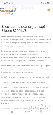 Ел.везна Еликом електроникс новият модел, снимка 10 - Везни - 54012981
