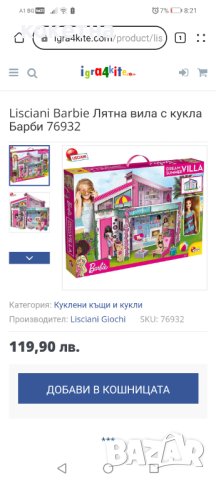 Лятна вила/къща за Барби/Barbie, снимка 15 - Кукли - 42832311