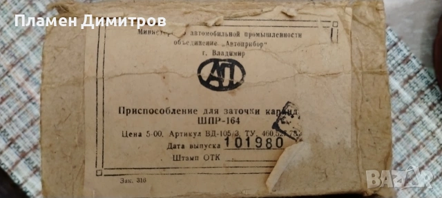 Стара острилка СССР 1980 год., снимка 5 - Антикварни и старинни предмети - 54195618