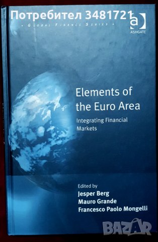 Елементи на Еврозоната - Интеграция на финансовите пазари / Elements of the Euro Area
