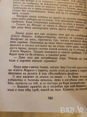 Книга, Възвишено и земно,Дейвид Вайс. , снимка 4 - Художествена литература - 35546525