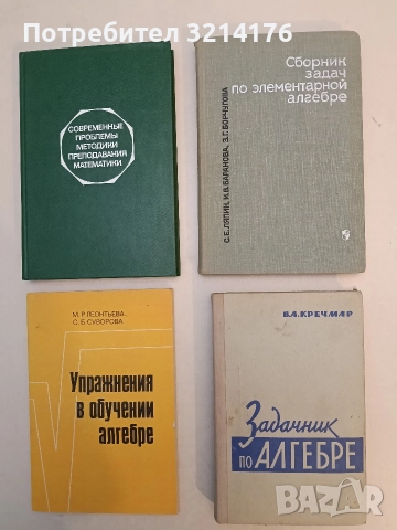 Сборник задач по элементарной алгебре – С. Е. Ляпин, И. В. Баранова, З. Г. Борчугова (1973)