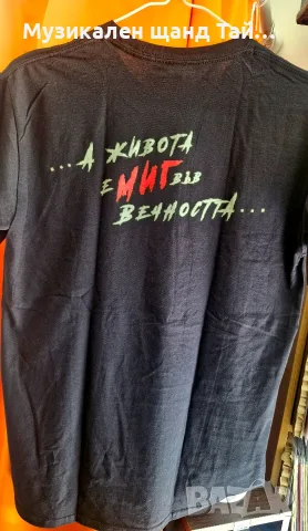 Тениска - T-shirt - Български Групи - Рок - Метъл: Wickeda - Животът е миг..., снимка 2 - Тениски - 55787870