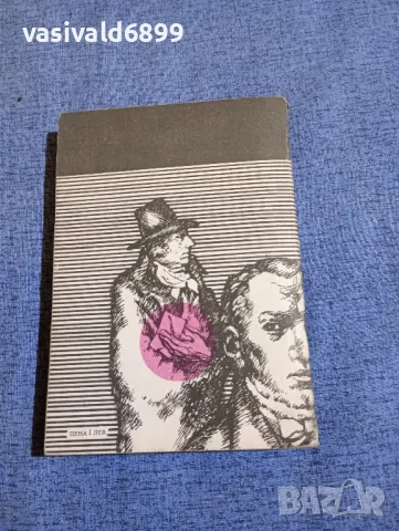 "Заплетената следа", снимка 3 - Художествена литература - 49419257