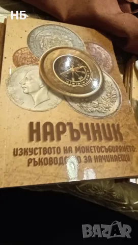 Комплект за нумизмати, снимка 2 - Нумизматика и бонистика - 49409651