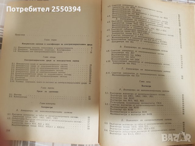 Схеми на електроизмервателни уреди, снимка 4 - Специализирана литература - 38139188