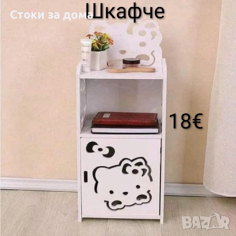 Шкафче