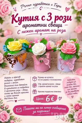 Кутия с ароматни свещи