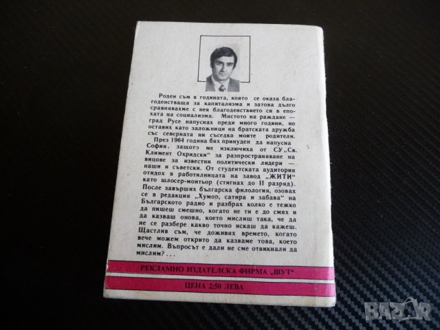 Гола и грозна - Борис Арнаудов хумор сатира библиотека "Шут", снимка 3 - Художествена литература - 34414320