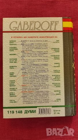 Испанско български речник. , снимка 2 - Чуждоезиково обучение, речници - 39229850