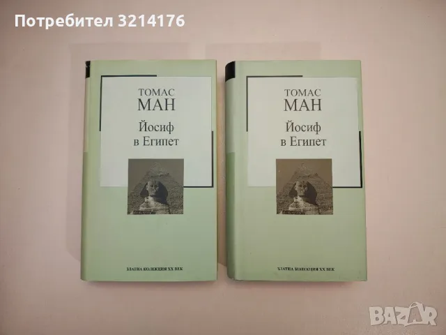 Прагът на зрелостта - Джоузеф Конрад, снимка 8 - Художествена литература - 47716871
