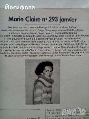 много старо издание Marie Claire , снимка 2 - Колекции - 29674742