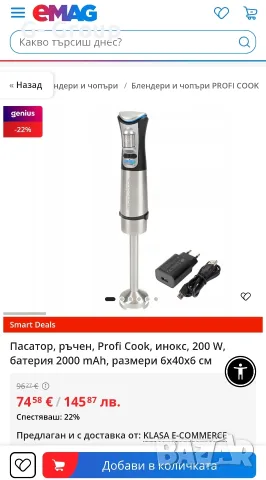 Безжичен ръчен пасатор ProfiCook (Германия) Вградена батерия(до 25 мин.работа) 200W! , снимка 10 - Чопъри и пасатори - 55971313