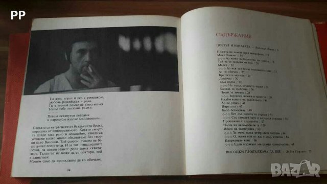 Владимир Висотски,  "Поети с китара" , снимка 8 - Художествена литература - 29092087