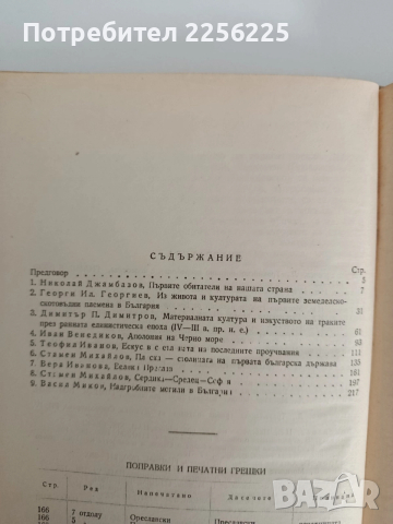 Археологически открития в България, снимка 8 - Специализирана литература - 52838009