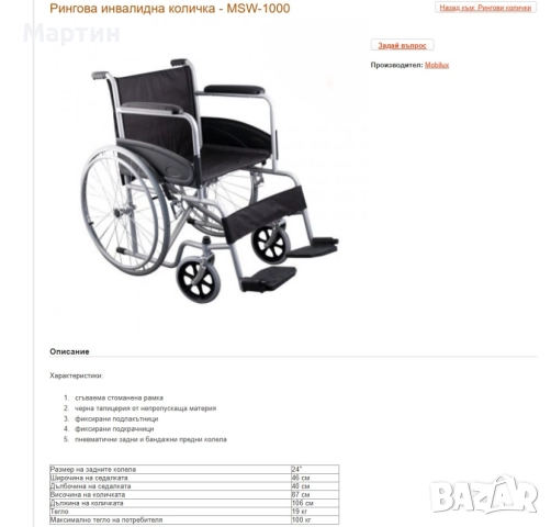 инвалидна количка - НОВА (рингова) MSW 1000 , снимка 7 - Инвалидни колички - 52853429