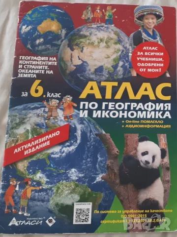 Атлас по география за 6 клас