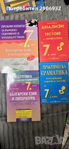 Сборници по БЕЛ и математика, снимка 3 - Учебници, учебни тетрадки - 56412339