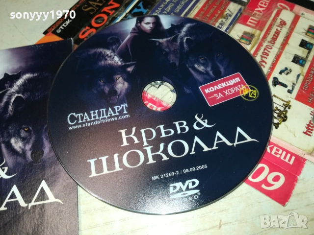 КРЪВ И ШОКОЛАД ДВД 2310251921, снимка 4 - DVD филми - 52158488