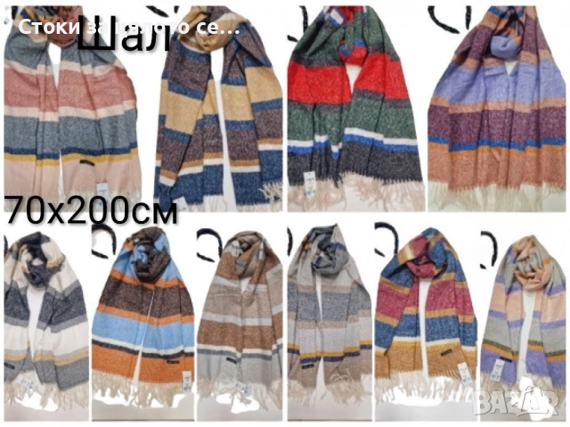 Зимни шалове