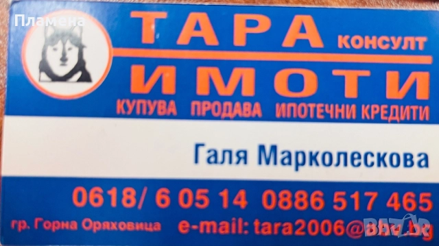 Под наем офис 20 кв м Горна Оряховица 