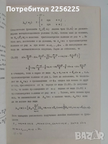Числени методи, снимка 2 - Специализирана литература - 51481241