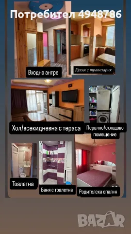 Обзаведен апартамент в гр. Панагюрище 