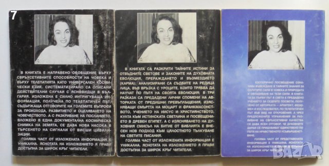 Книга Тайната школа. Книга 1-3 Мариана Везнева 1995 г., снимка 2 - Езотерика - 37998286