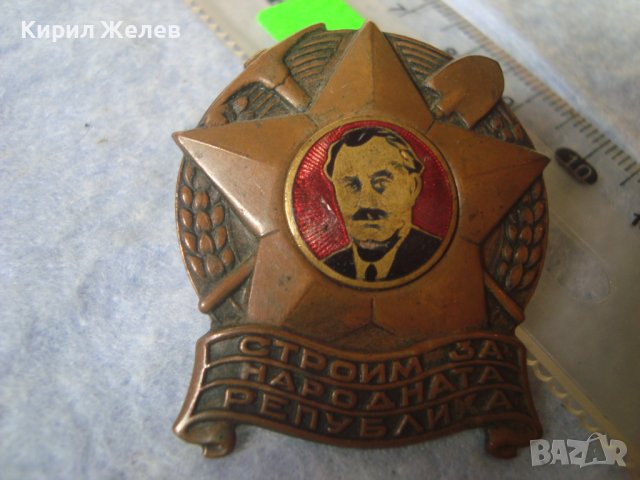 СТРОИМ за НАРОДНАТА РЕПУБЛИКА Стара МНОГО РЯДКА РАНЕН СОЦ НРБ ЕМАЙЛИРАНА МЕДНА ЗНАЧКА на ВИНТ 32606, снимка 12 - Колекции - 38465704