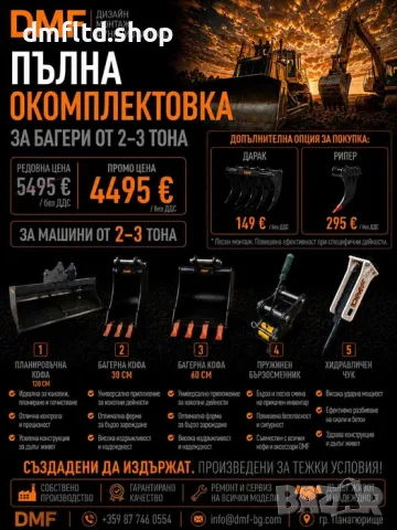 Пълна окомплектовка за мини багер 2-3 т | 3 кофи + бързосменник + хидравличен чук| ЛИЗИНГ, снимка 4 - Индустриална техника - 56120404