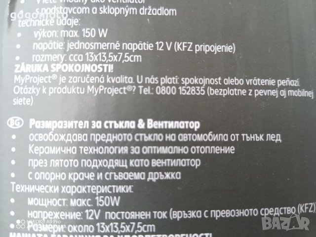 Калорифер, нагревател за предно стъкло на кола 150W, 12V, снимка 10 - Аксесоари и консумативи - 39047164