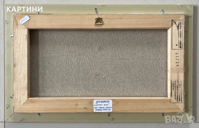 Богдан Бондиков картина - “Китно Село”, снимка 3 - Картини - 49256652