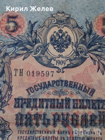 Банкнота стара руска 24151, снимка 3 - Нумизматика и бонистика - 33853357