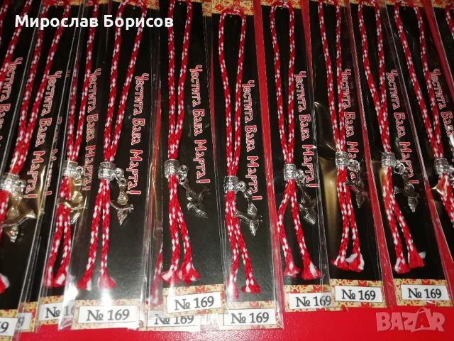 МАРТЕНИЦИ НА ЕДРО - №169 - МОДЕЛ 2026