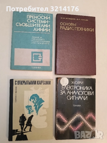 С открытыми картами - Олег Шмелев, Владимир Востоков