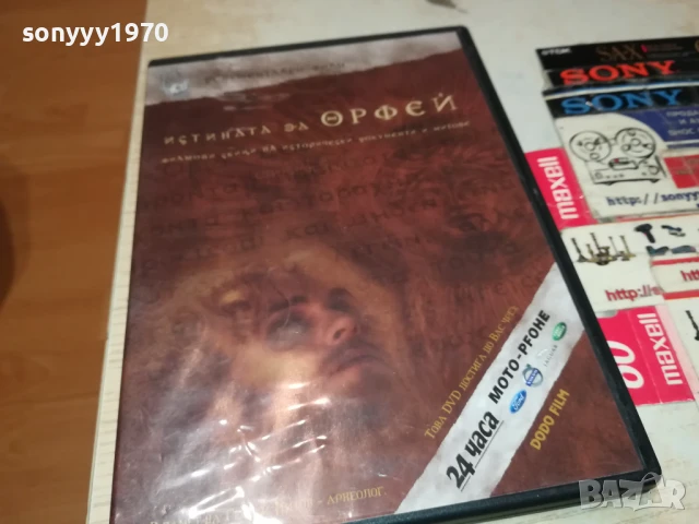 ИСТИНАТА ЗА ОРФЕЙ ДВД 1006251111, снимка 10 - DVD филми - 50613257