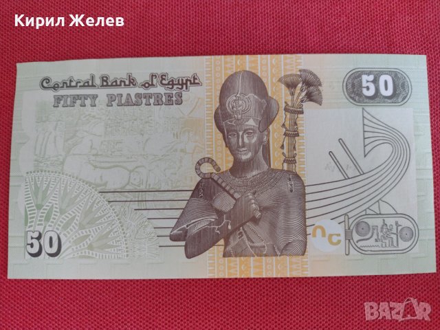 Красива банкнота Египет перфектна много красива непрегъвана за колекционери 28130, снимка 4 - Нумизматика и бонистика - 37117187